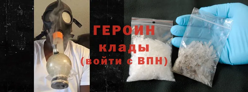 ГЕРОИН Heroin  Буй 